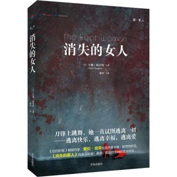 正版 消失的女人 (美)卡琳·斯劳特(Karin Slaughter)著 青岛出版社 9787555261254 R库