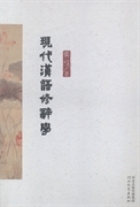 正版 现代汉语修辞学 张弓著 河北教育出版社 9787554513217 Y库