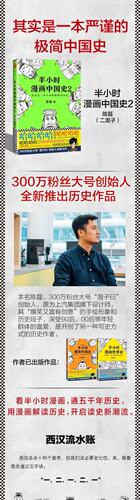 半小时漫画中国史 2 陈磊 著 海南出版社 978754  82045 Y库