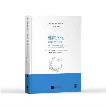 正版 速度文化:即时 的到来:the coming of immediacy [英]约翰