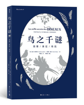 正版 鸟之千谜:画像/象征/传说:portraits/symboles/legendes [法]吉扬·勒萨弗尔,[法]瓦莱里·维多 漓江出版社有限公司