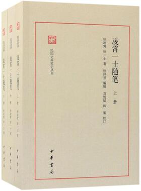 正版 凌霄一士随笔 徐凌霄 中华书局 9787101131949 Y库