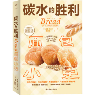 轻工业 Y库 精装 中国工人出版 社 威廉·吕贝尔 胜利 美 手工业 正版 9787500879183 碳水