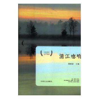 正版 清江唿哨 姚源清 吉林文史出版社有限责任公司 9787547244913 R库