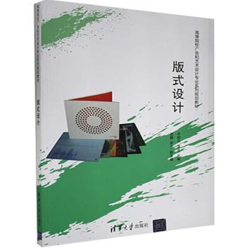 正版 版式设计 许舒云，李冰主编 清华大学出版社 9787302341499 R库