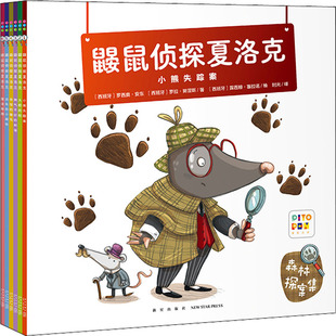 正版 海豚鼹鼠侦探夏洛克:1小熊失踪案2大胆的蛇3脾气不好的野猪4奇怪的雏鸟5消失的小蝌蚪6魔法蜥蜴(全6册)