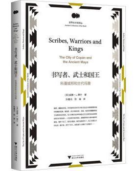 正版 书写者、武士和国王：科潘城邦和古代玛雅：the city of Copan and the ancient Maya (美)威廉·L.费什著 浙江大学出版社