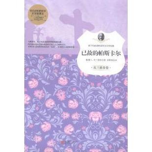 意 L.皮兰德娄著 北京联合出版 正版 9787550245013 帕斯卡尔 公司 R库 已故