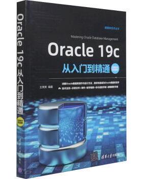 正版 Oracle 19c从入门到精通:视频教学版 王英英编著 清华大学出版社 9787302582601 R库