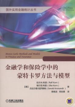 正版 金融学和保险学中的方法与模型 Ralf Korn, Elke Korn, Gerald Kroisandt 机械工业出版社 9787111566939 R库