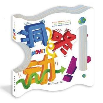 正版 洞咚动 (美)洛莉·霍普伍德(Colly Hopwood)，(美)悠悠·卡斯特斯(YoYo Kusters)著 中国青年出版社 9787515345574 R库