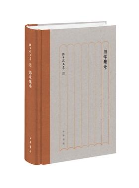 正版 游学集录--孙昌武文集 孙昌武 中华书局 9787101148527 Y库