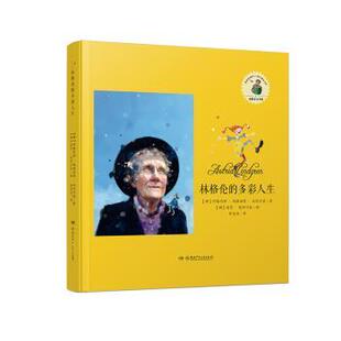 挪 阿格内斯·玛格丽特·比约万德著 湖南少年儿童出版 正版 9787556242245 多彩人生 社 R库 林格伦