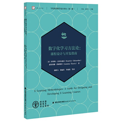 正版 数字化学习方：课程设计与开发指南：a guide for designing and developing E-learning courses