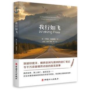 正版 我行如飞 芒贾德·马德瑞斯 工人出版社 9787500866169 R库