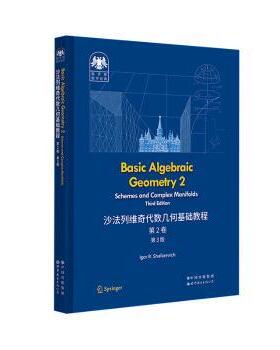 正版 Basic algebraic geometry:2:Schemes and complex manifolds Igor R. Shafarevich[著] 世界图书出版有限公司北京分公司
