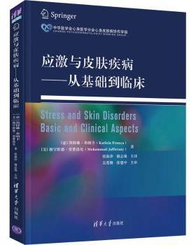正版 应激与皮肤疾病：从基础到临床 [Stress and Skin Disorders Basic and Clinical Aspects]