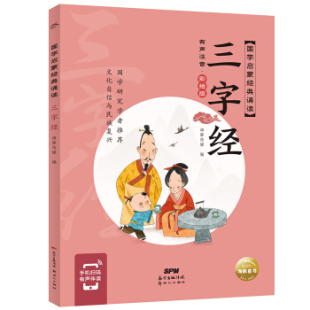 绘 Y库 有声注音·彩绘版 9787558329739 社 新世纪出版 海豚传媒 海豚传媒编 海豚传媒著 三字经 正版