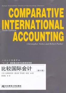 正版 比较国际会计 （英）诺比斯 东北财经大学出版社有限责任公司 9787811229929 R库