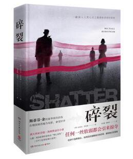 正版 碎裂  【澳】迈克尔·罗伯森 著,博集天卷 出品 湖南文艺出版社 9787540494087 R库