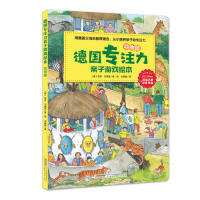 吉多?万德雷 Guido 9787533778927 德国专注力亲子游戏绘本·动物园 Y库 社 德 安徽科学技术出版 正版 Wandrey