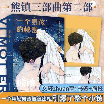 正版 熊镇:2:2 (瑞典)弗雷德里克·巴克曼(Fredrik Backman)著 四川文艺出版社 9787541166037 R库