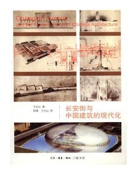 正版 与中国建筑的现代化 于水山著 生活·读书·新知三联书店 9787108053947 R库