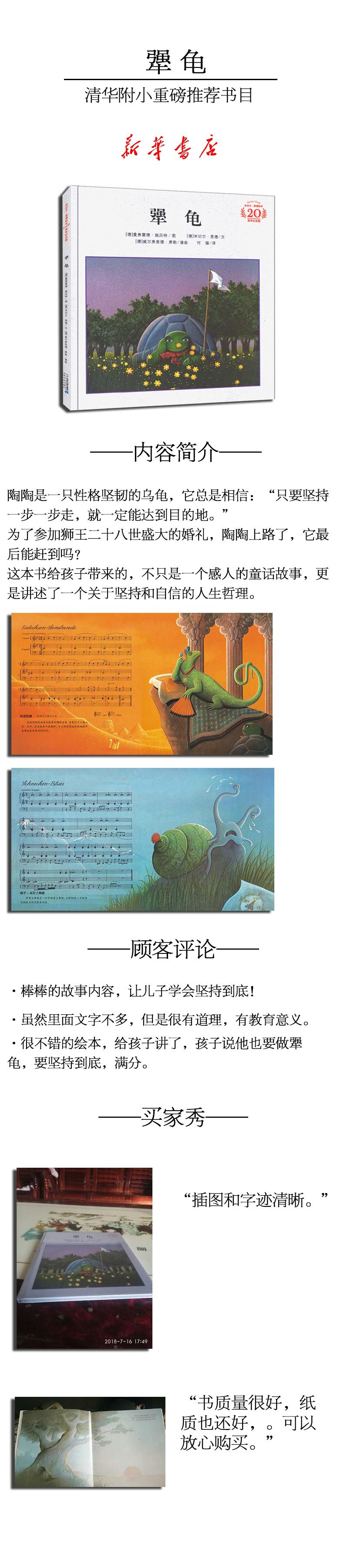 正版 犟龟 (德)米切尔·恩德(Michael Ende) 文;(德)曼弗雷德·施(Manfred Schluter) 图;何珊 译 二十一世纪出版社集团