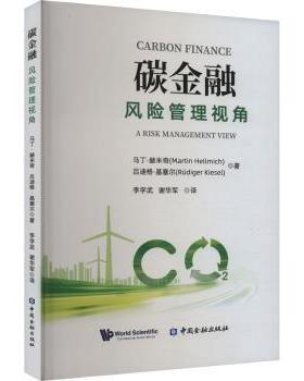 正版 碳金融:风险管理视角:a risk management view (德)马丁·赫米奇(Martin Hellmich)，(德)吕迪格·基塞尔(Rüdiger Kiesel)著