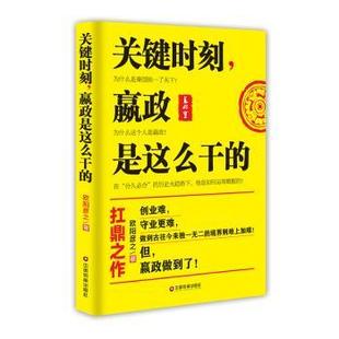 歐陽彥之 嬴政是這么干 關鍵時刻 R庫 社 9787504758972 中國財富出版 正版