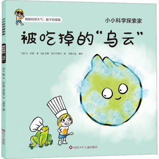 法 让·杜帕 四川少年儿童出版 正版 9787572811807 乌云 社 Y库 被吃掉