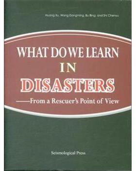 正版 灾害中我们学到了什么:一个救援队员的视角:from a rescuer's point of view 黄旭[等]著 地震出版社 9787502846336 R库