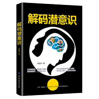 杨昌洪 中国纺织出版 社 正版 心理学 潜意识 9787518055227 Y库 下意识通俗读物：解码