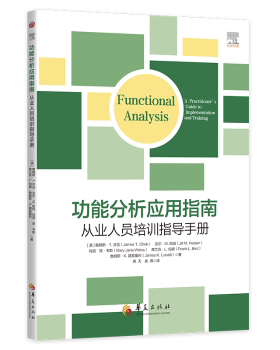 正版 功能分析应用指南:从业人员培训指导手册:a practitioner' s guide to implementation and training