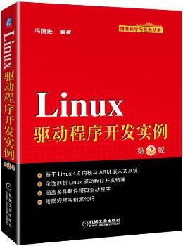 正版 Linux驱动程序开发实例 冯国进 机械工业出版社 9787111567066 R库