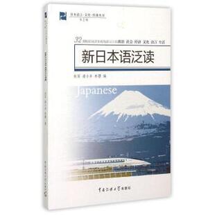 潘小多 林曌 中国传媒大学出版 正版 9787565711817 铁军 社有限责任公司 R库 新日本语泛读