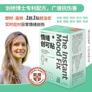 剑桥大学博士专利配方 全10册 即时 高效 一翻一贴治愈全网 正版 各圈层流量大V争相带货 情绪创可贴