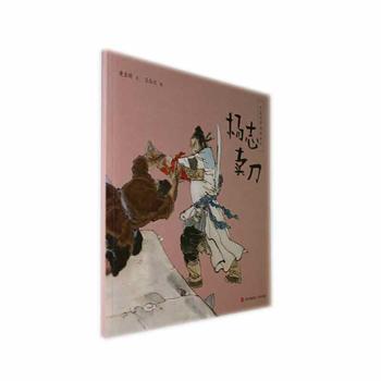 正版 杨志卖刀::: 唐亚明文 青岛出版社 9787573614933 R库