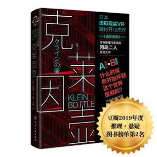 冈岛二人 著 化学工业出版 正版 9787122346032 日 社 R库 克莱因壶