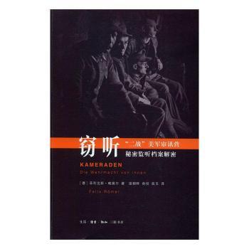 正版 :“二战”美军审讯营秘密监听档案解密:Die Wehrmacht Von Innen (德)菲利克斯·略莫尔(Felix Romer)著