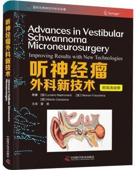 正版 听神经瘤外科新技术(精)/国际经典神经外科学译著 [意]Luciano Mastronardi,[美]Takanori Fukushima,[意]Alberto Campione