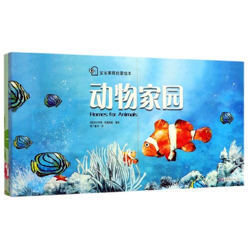正版 宝宝美育启蒙绘本(共2册) (西)阿尔韦特·阿森西奥|责编:尹天怡//李静|译者:... 世界图书出版公司 9787519261894 Y库