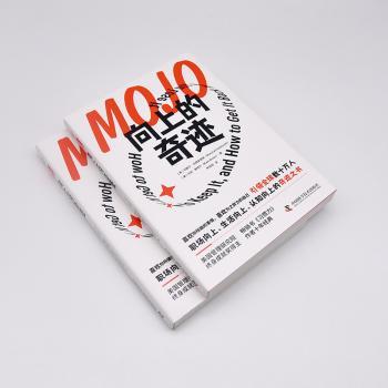 正版 向上的奇迹 (美)马歇尔·古德史密斯(Marshall Goldsmith)，(美)马克·莱特尔(Mark Reiter)著 中国科学技术出版社