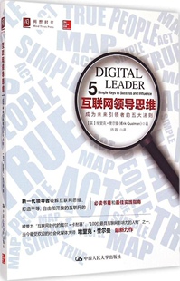 正版 互联网领导思维:成为未来者的五大法则:5 simple keys to success and influence (美)埃里克·奎尔曼(Erik lman)著