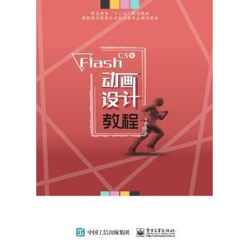 正版 FlashCS6动画设计教程 曹财耀 电子工业出版社 9787121357572 R库