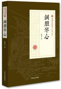 正版 剑胆琴心 张恨水 著 中国文史出版社 9787503499500 R库