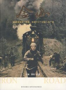 金山 9787802256880 张漓 社 R库 新星出版 正版