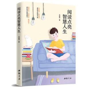9787514921595 正版 中国书店 云岩涛著 R库 阅读点亮智慧人生