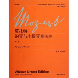 正版 钢琴与小提琴奏鸣曲:维也纳原始版:Volume 3 活尔夫冈·阿马德乌斯·莫扎特(Wolfgang Amadeus Mozart)[著] 上海教育出版社