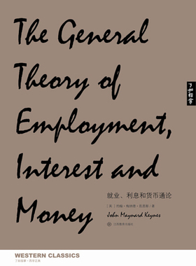 就业、利息和货币通论 正版RT(英)约翰·梅纳德·凯恩斯(John Maynard Keynes)著江西教育9787539272719